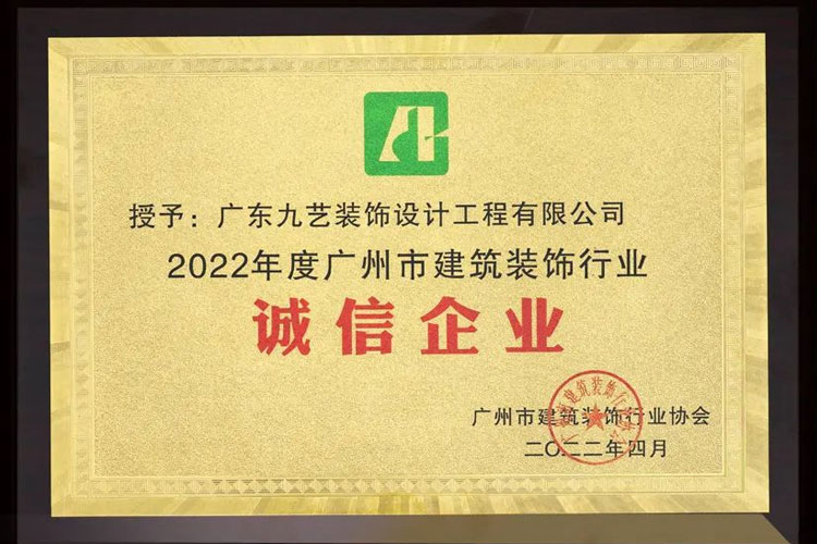 2022q?诚信企业