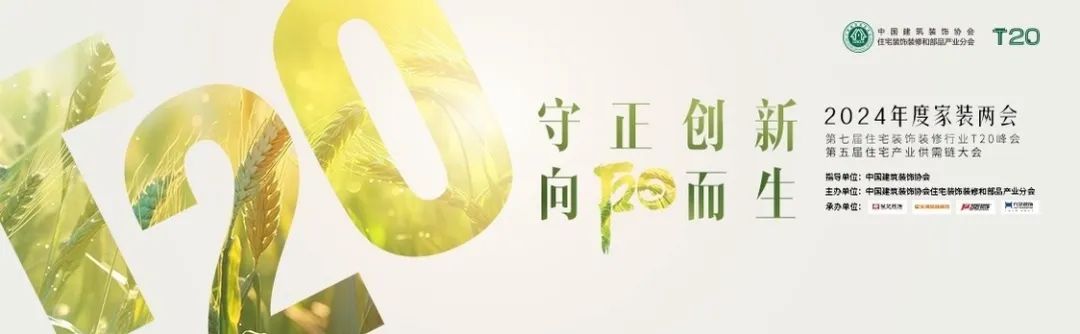 守正創(chuàng)新，向陽而生 | 九藝裝飾承辦2024年度家裝兩會在廣州盛大召開。